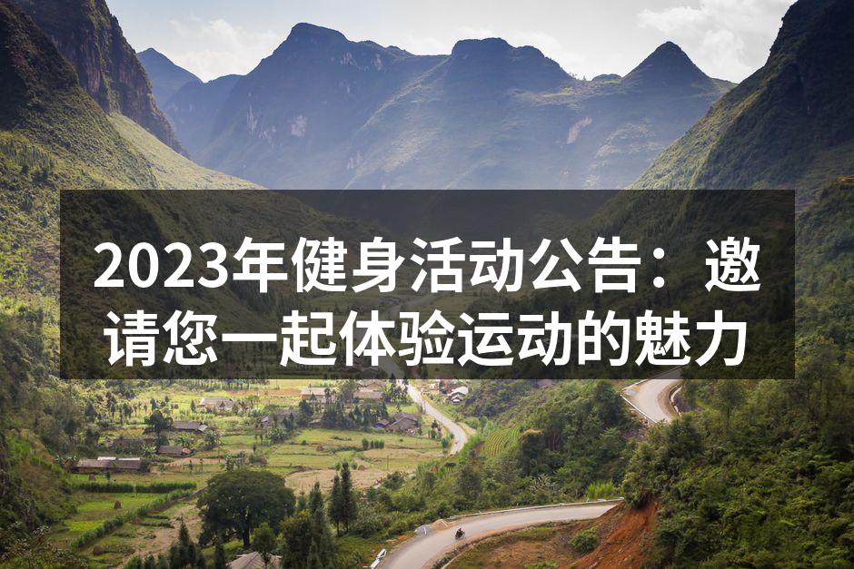 参与者在活动中尽情运动